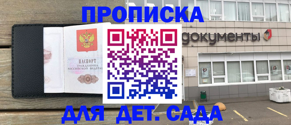 временная прописка в Советской Гавани