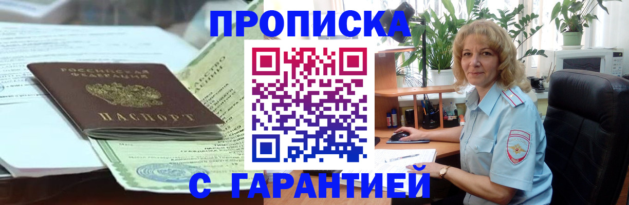 прописка для военкомата в Советской Гавани